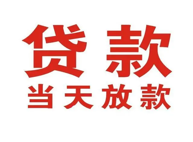 阿荣个人借贷|阿荣24小时个人借款|阿荣私人资金渠道